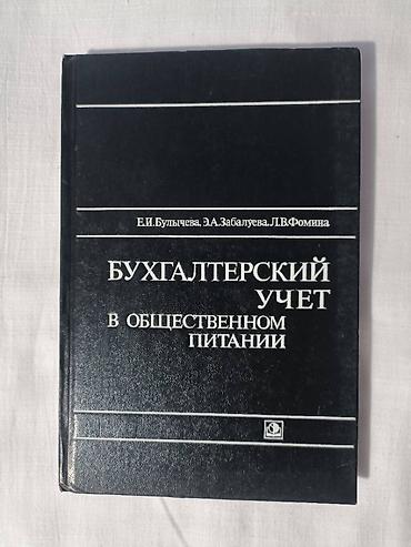 бий ком: Бухгалтерский учёт в общественном питании — 1