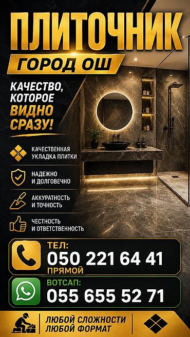 4 gb: Профессиональные услуги плиточника в городе Ош. Что делаем: - — 1