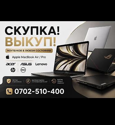 Ноутбуки и аксессуары: Скупка ноутбук и телефонов по адекватной цене пишите характеристики — 1
