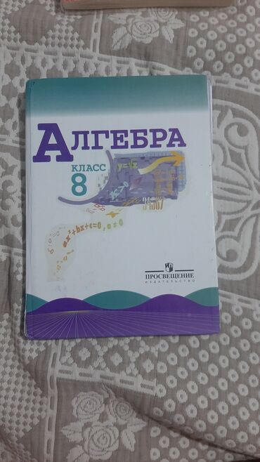 русский язык 2 класс рамзаева 2 часть учебник ответы: Учебник алгебры для 8 класса от издательства «Просвещение». В книге