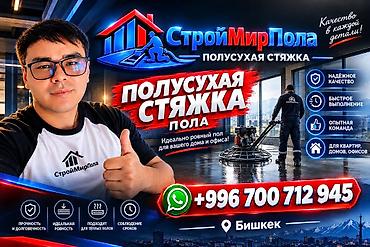 сухая стяжка: Предлагаем услуги по устройству полусухой стяжки пола. Технология — 1