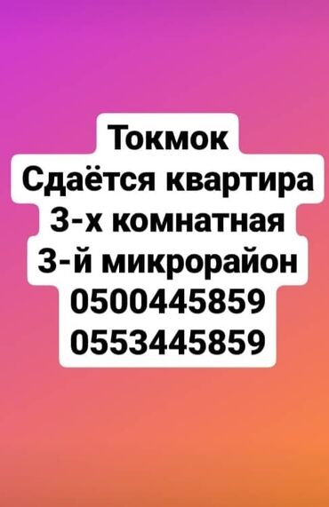 квартира кысыл аскер: 3 бөлмө, Менчик ээси, Чогуу жашоосу жок, Эмерексиз