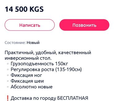 Спорт и отдых: Продается инверсионный стол, состояние новое. обращаться по телефону