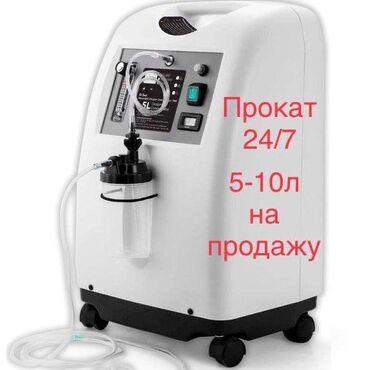 Кислородные концентраторы: Кислородный концентратор 24/7 Бишкек новые аппараты на прокат и