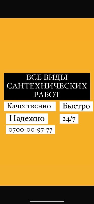 сколько стоит вызвать сантехника на дом бишкек: Ремонт сантехники Больше 6 лет опыта