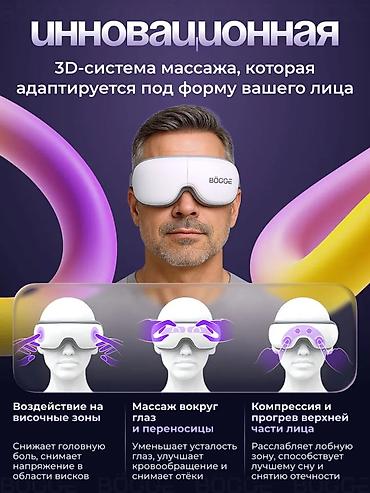 Массажеры и массажные аксессуары: Массажер Коврик, Для глаз, Новый — 8