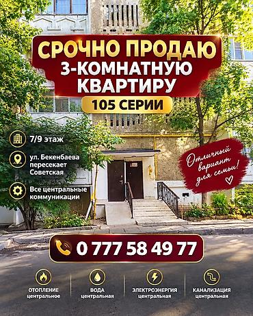 3 комнаты, 70 м², Моссовет 105 серия, 7 этаж, Старый ремонт