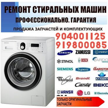 Услуги: Предлагаю свои услуги по ремонту стиральных машин автомат в Душанбе