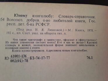 Bədii ədəbiyyat: Книги "Литературное редактирование. Памятная книга -da lalafo.az — 19 Bədii ədəbiyyat: Книги "Литературное редактирование. Памятная книга — 19