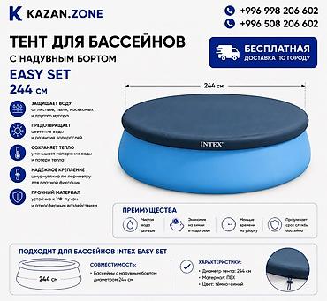 Бассейны: Тент для бассейнов с надувным бортом Intex Easy Set, диаметр 244 см — 1