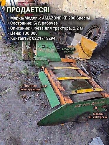 трактор капатил: Флянсовый Фреза (ротационная борона) Amazone KE 200 Special - — 4