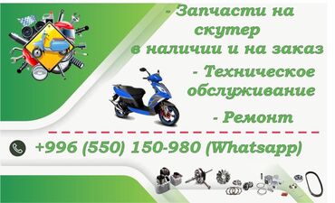 церковные свечи бишкек: Запчасти на скутер в наличии и на заказ Кара-Балта. Ремонт скутеров!!!