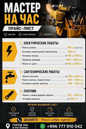 core i3 6100: Мелкосрочные работы, Муж на час — 2