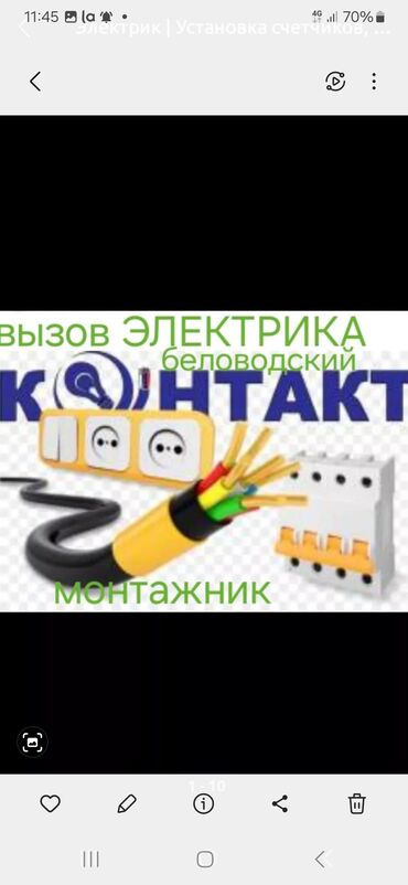 куплю бу мебель в бишкеке: Электрик | Установка счетчиков, Установка стиральных машин, Демонтаж электроприборов Больше 6 лет опыта