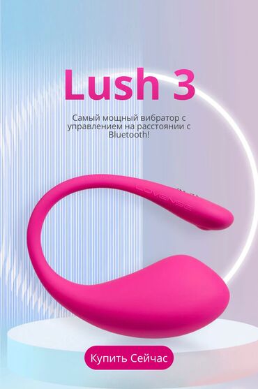 Товары для взрослых: Вибро-яйцо Lush 3 – усовершенствованная модель второй версии Lush