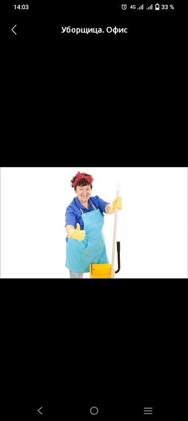уборщица на дом: Ищу работу на не полный рабочий день .и подъезды мою, чистоту