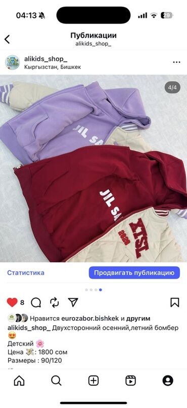 детская одежда оптом бишкек дордой: Двухсторонний детский бомбер - Модель: осенний/летний, двусторонний - at lalafo.kg детская одежда оптом бишкек дордой: Двухсторонний детский бомбер - Модель: осенний/летний, двусторонний -