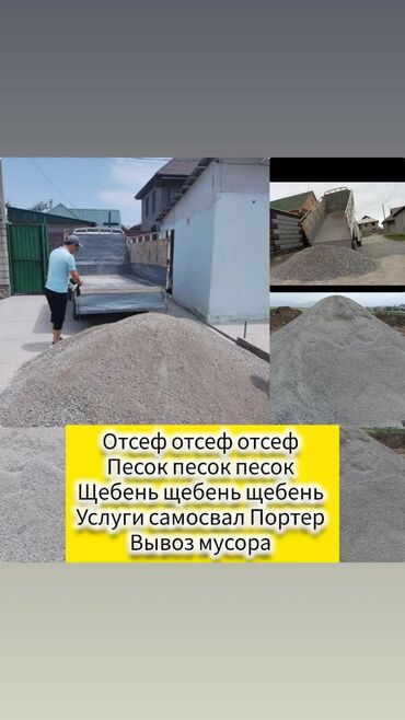 гравий портер: Под брусчатку, В розницу, Хендай портер, Зил портер, Спринтер