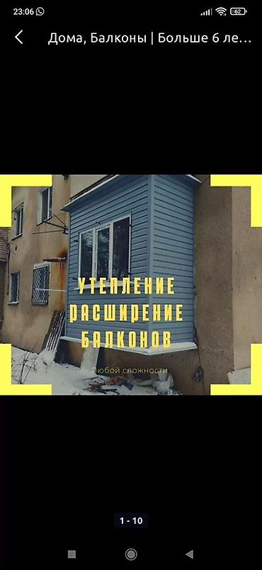 изолон: Услуги по изготовлению и остеклению балконов/лоджий «под ключ». Что — 8