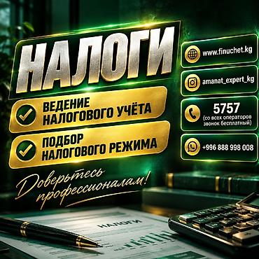 Бухгалтерские услуги | Подготовка налоговой отчетности, Сдача налоговой отчетности, Консультация