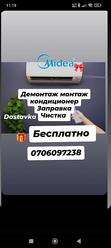 Установка техники: Профессиональные услуги для кондиционеров Midea: - Демонтаж и монтаж - — 1
