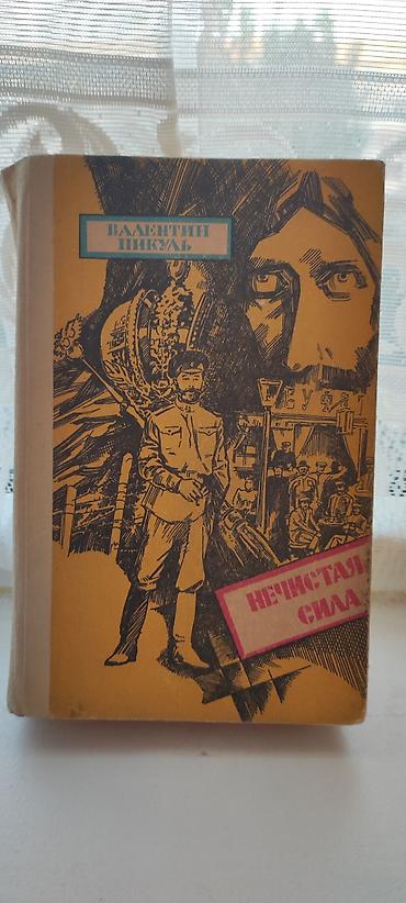 Художественная литература: Книги,по 500 сом — 13
