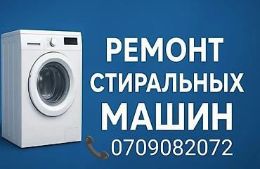 помпа для вода: Ремонт стиральных машин. Профессиональная диагностика и ремонт любых — 1