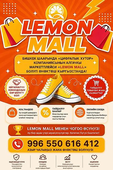 Сатуулар: Lemon Mall — маркетплейс и партнерская платформа от «Цифралык Хутор» в — 1