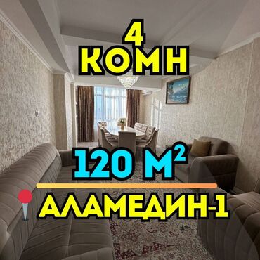срочно продаю квартиру аламедин базар: 4 бөлмө, 120 кв. м, Элитка, 10 кабат, Евроремонт