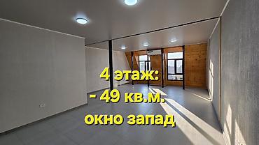Аренда офисов: Аренда офисов, 49 м², В бизнес центре, С видом на горы, 1 линия, С оборудованием — 1