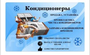 Установка кондиционеров: Предлагаем услуги по продаже, установке и обслуживанию кондиционеров