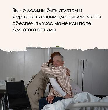 Профессиональный уход за пожилыми родителями и родственниками -