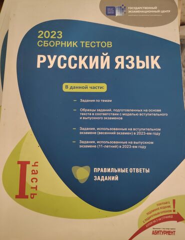 talibov test: Русский язык Тесты 11 класс, ГЭЦ, 1 часть, 2023 год