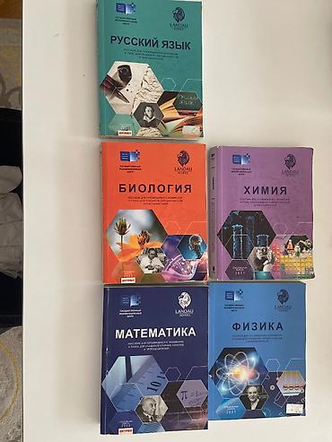 Школьные учебники: Учебники ЛАНДАУ для поступающих в 4-группу — 1