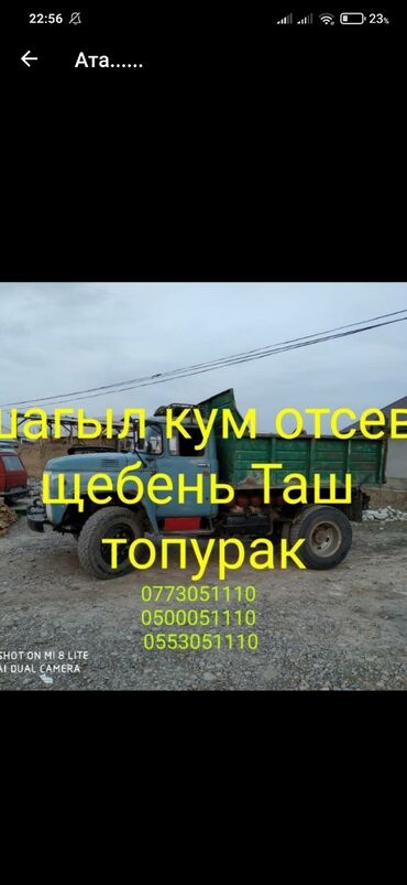 бутка портер: ЗИЛ отсев щебень смесь песок гравий камень глина кирпич жонный сырой
