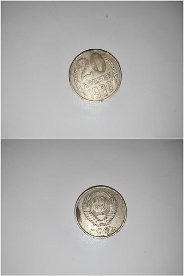 1981: Продаю коллекцию 20 копеечных монет разных годов 1 фото 1991 год 39 шт — 6