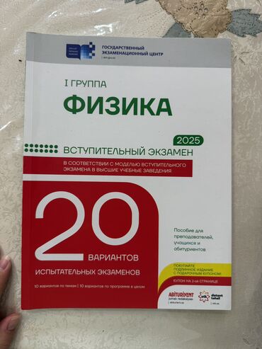 Digər: Fizika Otk 20 variantli test 2025 lalafo.az -da Digər: Fizika Otk 20 variantli test 2025