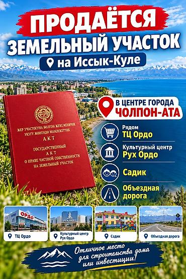 искра участок: 6 соток, Для строительства, Красная книга — 1