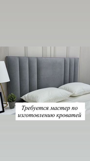 мастер мебели: Требуется Мебельщик: Обивка мебели, 1-2 года опыта