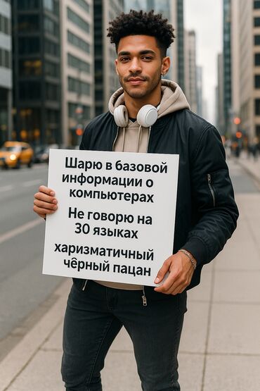 промоутеры в бишкеке работа: Ищу работу, да такую чтоб потом не жалел что искал Предложите