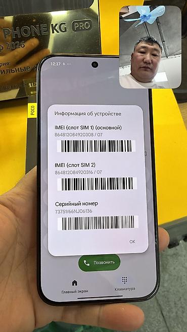 поко 4 х: Poco X8 Pro Max, Б/у, 512 ГБ, 2 SIM — 10