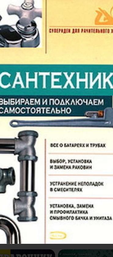 Сантехнические работы: Ремонт сантехники Больше 6 лет опыта — 2