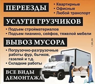 глово доставка бишкек работа: Жүк ташуучу. 6 жылдан ашык тажрыйба
