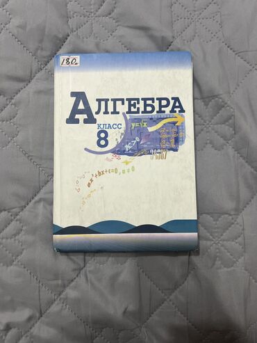 гдз по алгебре 8 класс байзаков 2009 год: Книги 8 класса