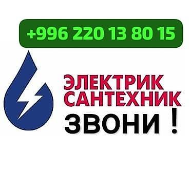 ремонт электрооборудования: Электрик | Установка щитков Больше 6 лет опыта — 1