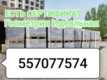 оборудование для пенобетона: Газоблок, Неавтоклавный, 600x200x300, D600
