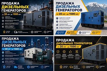 Генераторы: 🔥 ДИЗЕЛЬНЫЕ ГЕНЕРАТОРЫ В НАЛИЧИИ 🔥 ⚡ Мощности под любые задачи: 20 / — 1