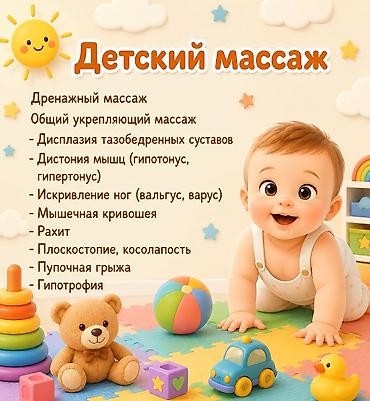 Массаж | Детский массаж | С выездом на дом