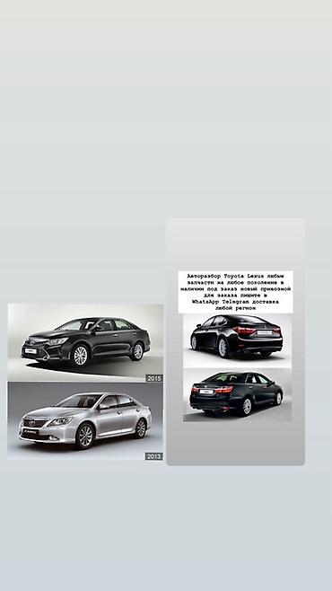 Авторазбор Toyota и Lexus - Запчасти на любые поколения и модели. - В
