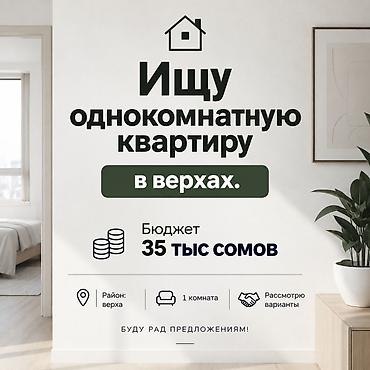 Ищу однокомнатную квартиру в верхней части города. Пожелания: -